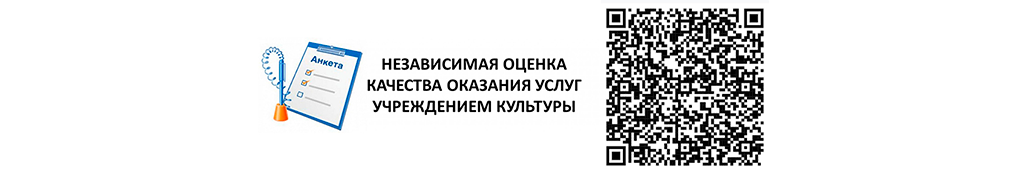 Независимая оценка качества оказания услуг