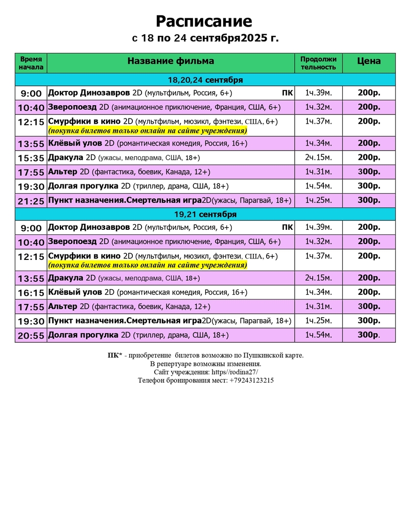 Расписание 18.09.-24.09.25_page-0001.jpg