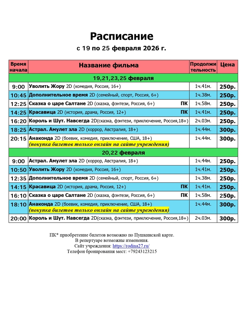 расписание с 19.02 - 25.02. 2026_page-0001.jpg