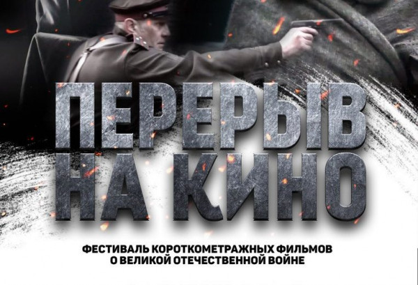 Всероссийский показ ко Дню Героев Отечества