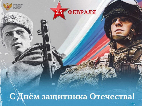 Ко Дню Защитника Отечества