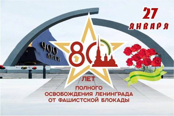 Ленинград – память и боль