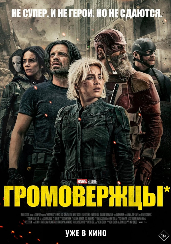 Громовержцы