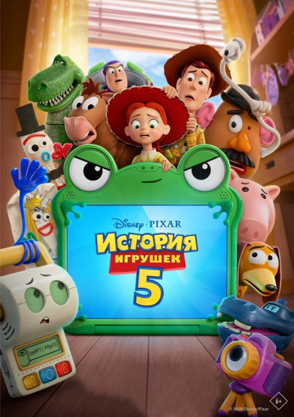 История игрушек 5