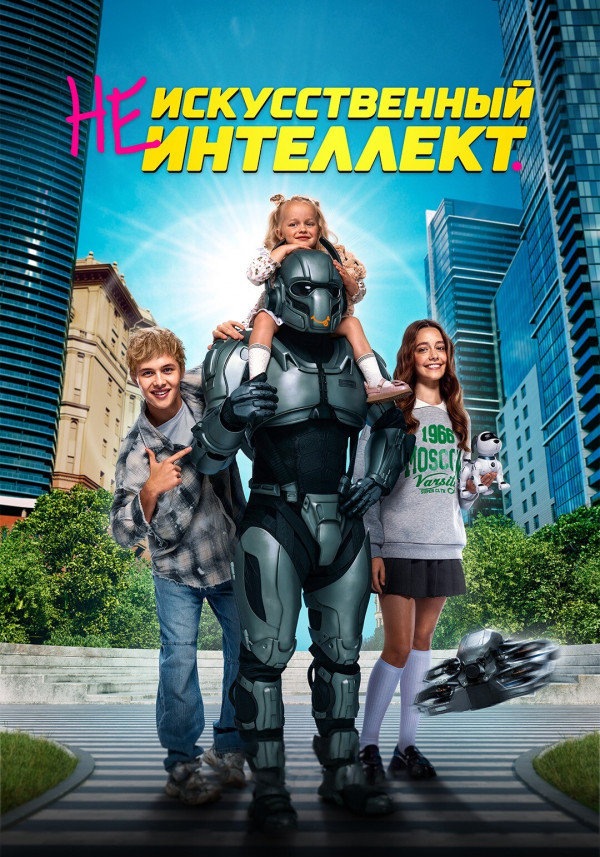 (Не) искусственный интеллект