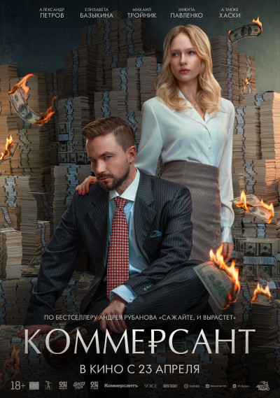 Коммерсант