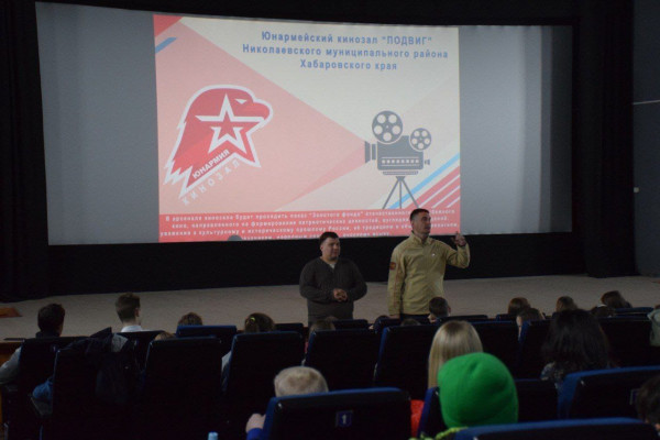 Юнармейский кинозал «Подвиг»
