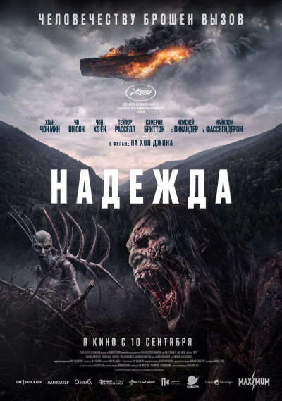 Надежда
