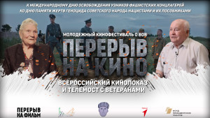 Всероссийский показ