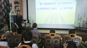 Киноурок &laquo;За природу в ответе и взрослые, и дети&raquo;.
